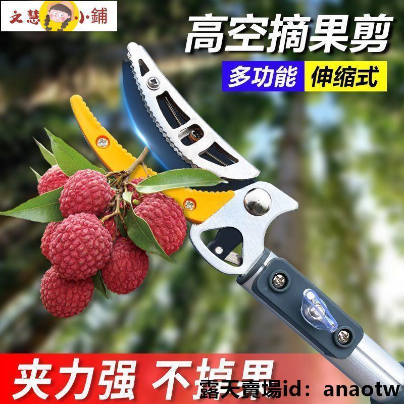 多功能神器伸縮桿高空採摘果子高枝剪摘水果荔枝楊梅龍眼摘果剪刀