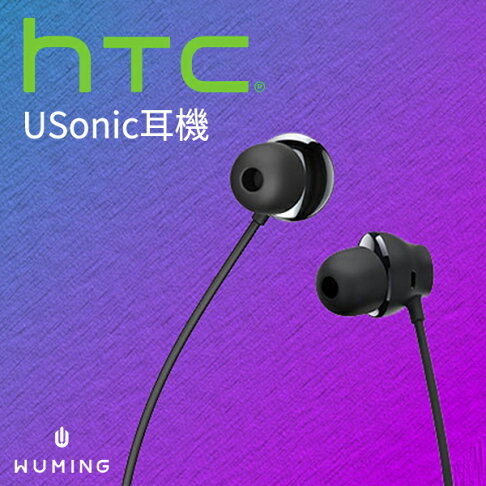 Hi Res Usonic Earphones 原廠品質HTC USonic 高音質耳機線控Type-C