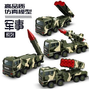 慣性軍事系列導彈車火箭彈發射車模型兒童寶寶男女孩玩具生日禮物