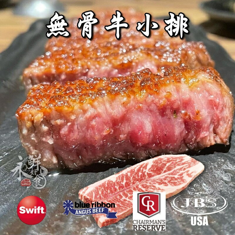 【永鮮好食】美國PR無骨牛小排(200g±10%/份)   海鮮 生鮮