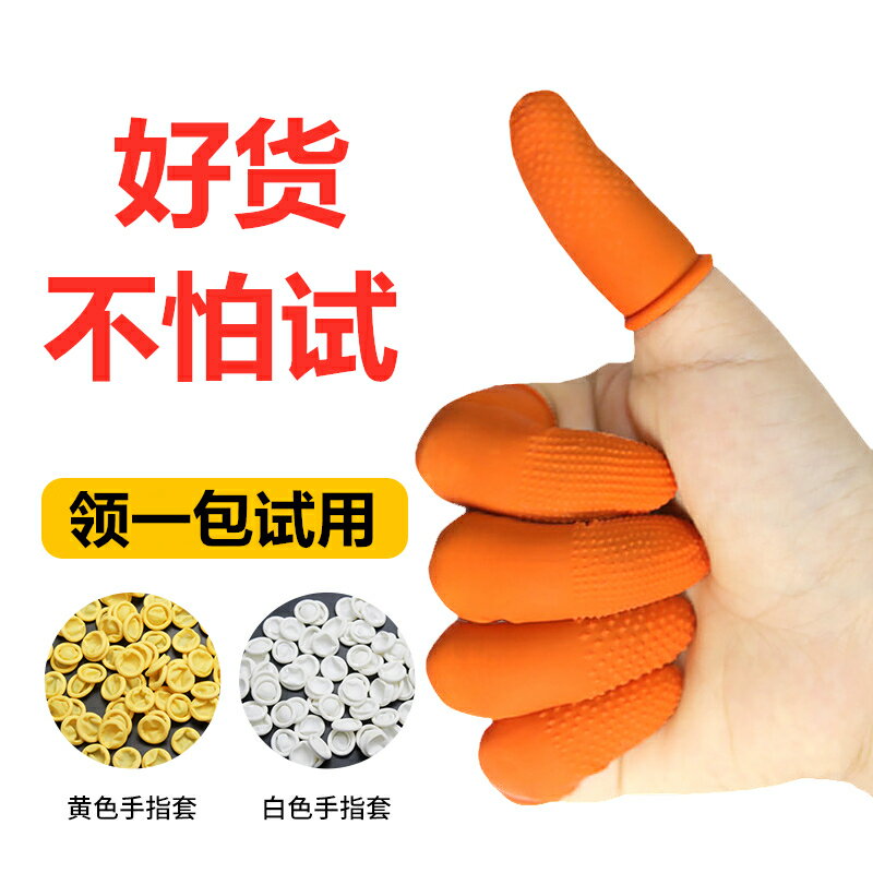 手指套乳膠勞保防滑護指耐磨橡膠美容防靜電工業無塵一次性指頭套