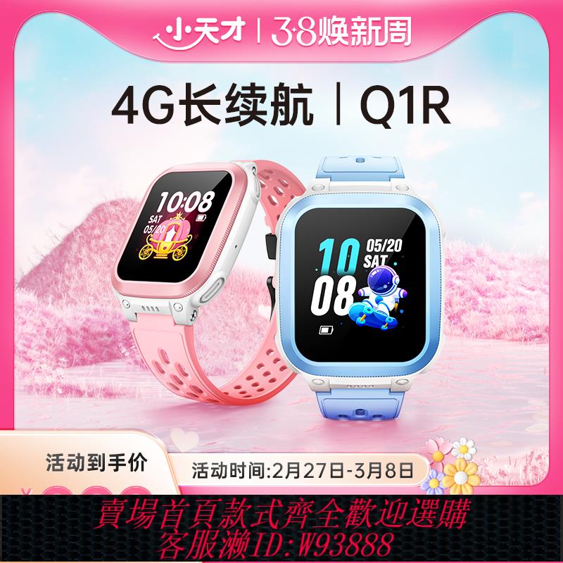 {臺灣公司貨 可打統編}【官方正品】小天才電話手錶兒童Q1R4G定位智慧防水小學生初中生男女多功能手錶長續航官方旗艦手環