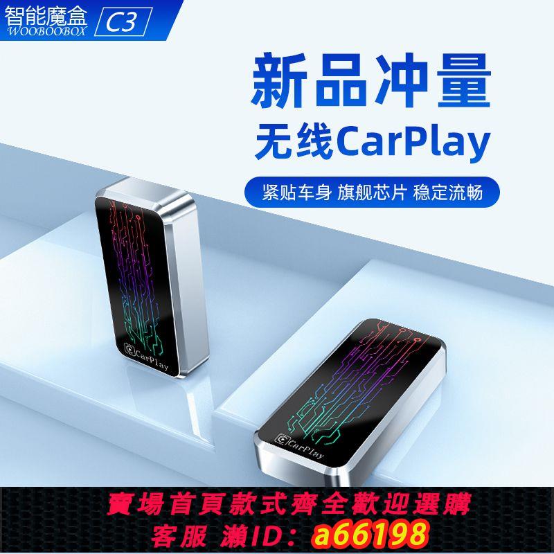 【台灣公司 可開發票】無線Carplay適用大眾奔馳奧迪豐田寶馬華為Hicar小米榮耀安卓盒子