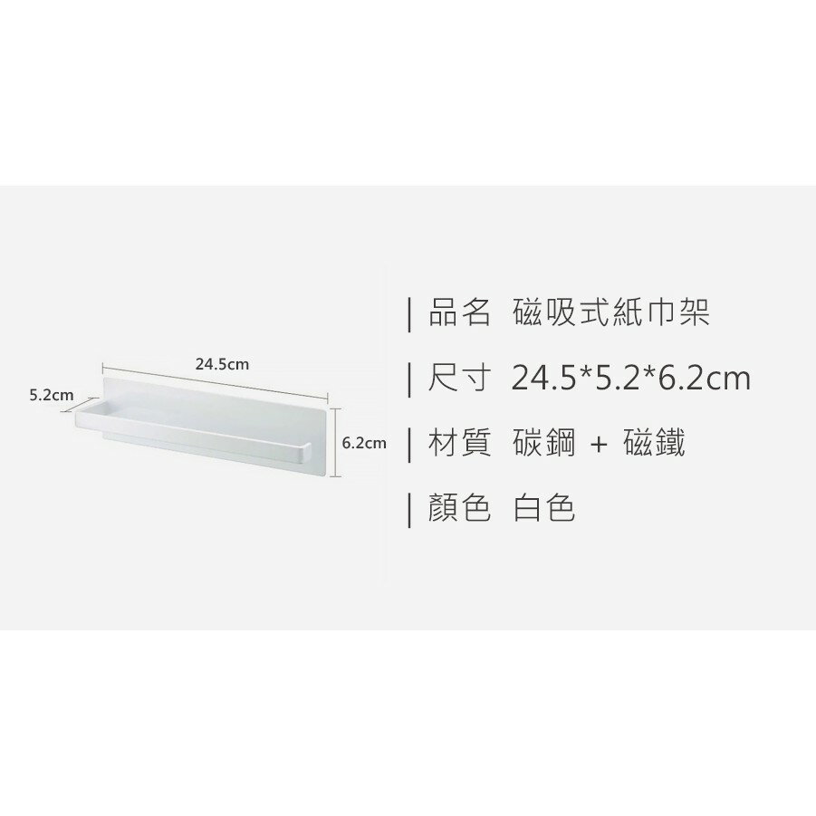 【homer生活家】磁吸式紙巾架 紙巾架 捲筒紙巾架 衛生紙架 廚房紙巾架 冰箱架 收納架 餐廚收納架  磁吸 毛巾掛架 6
