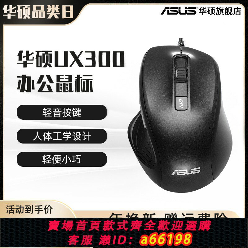 【臺灣公司 可開發票】華碩UX300 辦公家用有線靜音無聲人體工學設計鼠標男女通用滑鼠