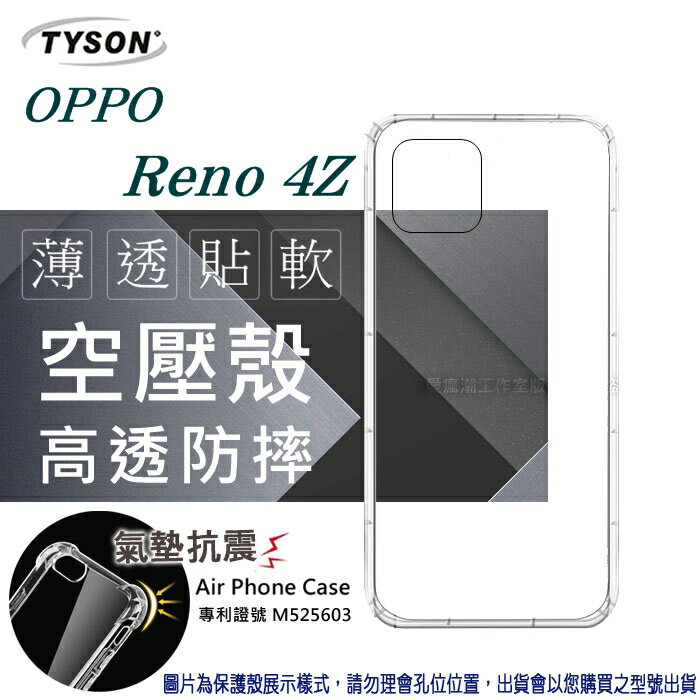 99免運 現貨 手機殼 歐珀 OPPO Reno 4Z 高透空壓殼 防摔殼 氣墊殼 軟殼 手機殼 透明殼 保護套 手機套 【愛瘋潮】