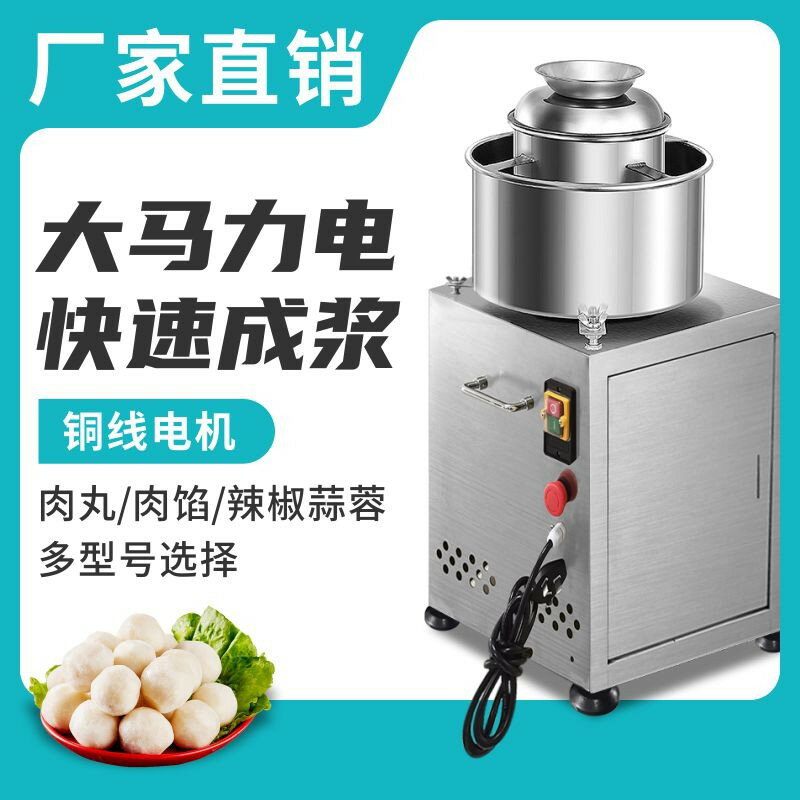 {可刷卡 打統編}肉丸打漿機商用豬牛魚肉丸機肉泥機肉打漿機絞肉機大容量不銹鋼