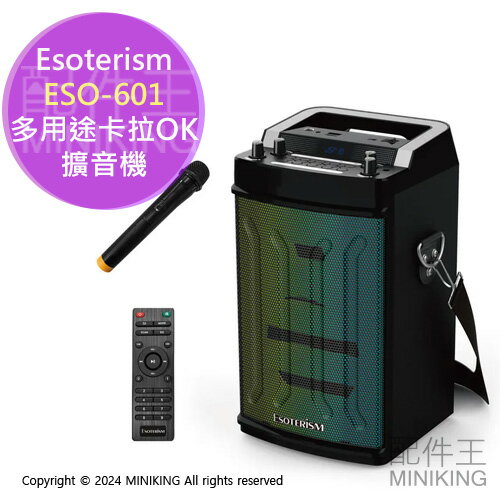 免運 公司貨 Esoterism 多用途卡拉OK擴音機 ESO-601 家庭KTV 卡拉OK機 教學演講 藍芽麥克風 1