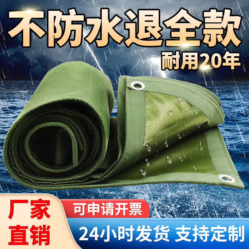 公司貨 最低價 防雨防曬篷佈 可客製 篷佈防雨防曬加厚農用篷佈雨佈防水防曬帆佈遮陽佈防雨布篷佈批發