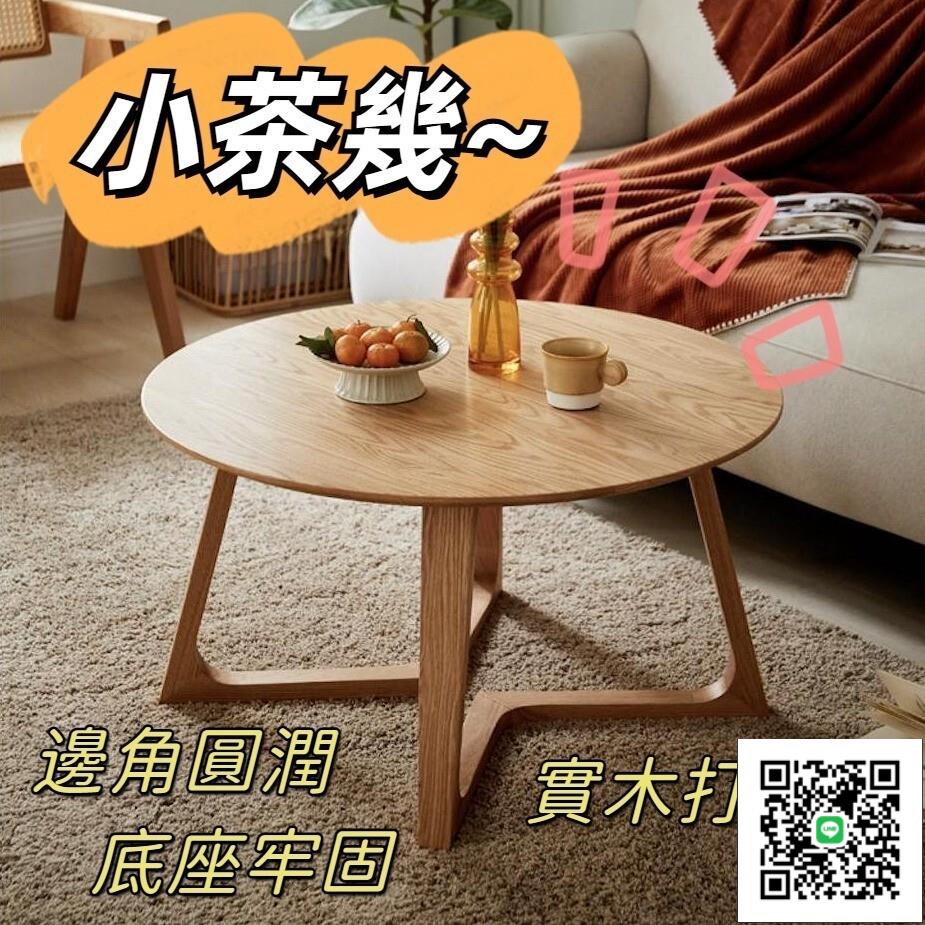 【免運】茶幾 泡茶桌 咖啡桌 小圓桌 小桌子 邊桌 沙發邊桌 客廳桌 日式圓形小茶幾 客廳茶幾 桌邊