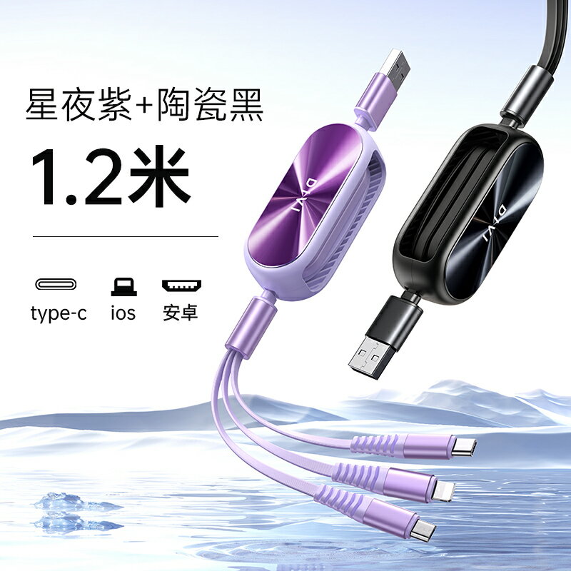 伸縮數據線 三合一充電線 第一衛三合一數據線一拖三充電線器快充伸縮手機車載充電線多功能適用於蘋果華為安卓Typ『XY37748』