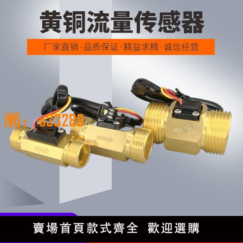 【保固兩年】全銅渦輪循環系統流量傳感器霍爾元件感應脈沖訊號流量計