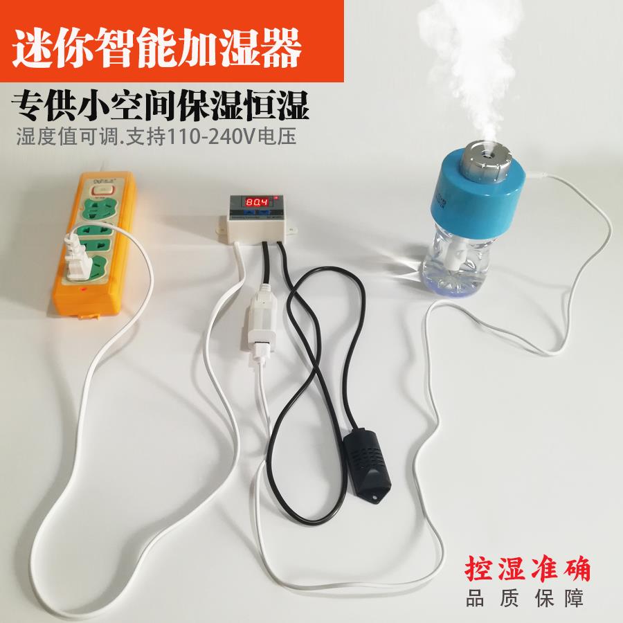 {可刷卡 打統編}加濕器 實驗恆濕 小空間保濕 養殖 種植 物品 保濕 靜音空氣噴霧