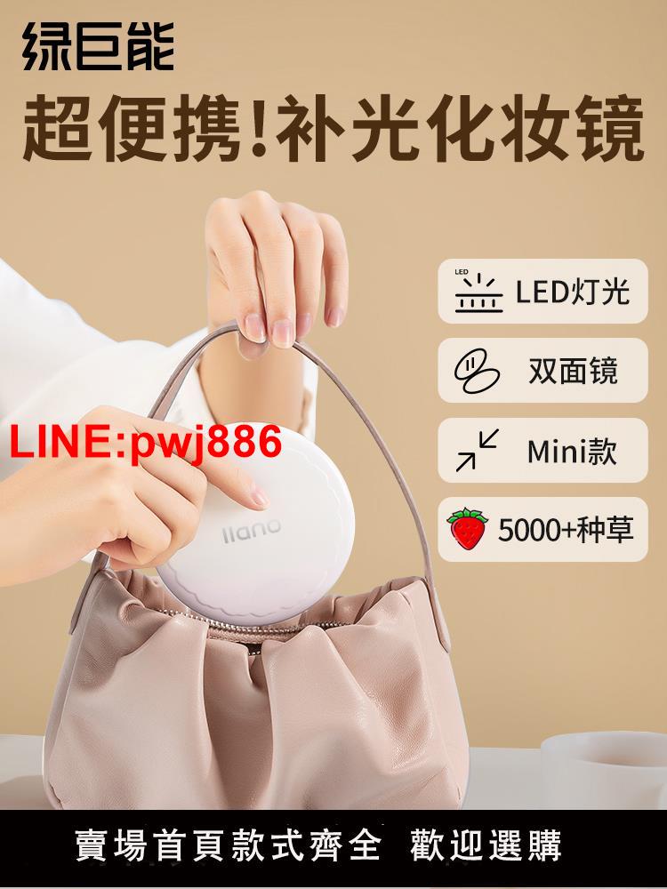 [臺灣發票]綠巨能便攜化妝鏡帶燈迷你隨身小鏡子折疊雙面鏡LED女生美妝鏡
