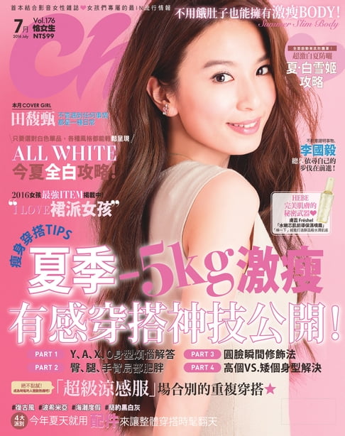 【電子書】CHOC恰女生（176）2016年7月號 0