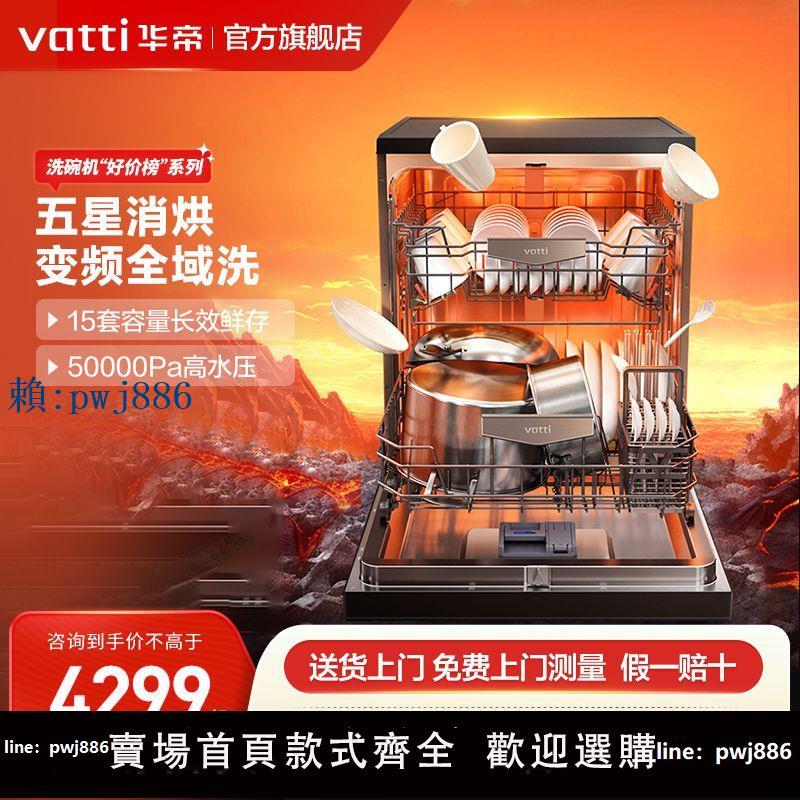 【可打統編 超低價】華帝洗碗機D1000M變頻全域洗家用全自動獨立嵌入式15套高壓大容量