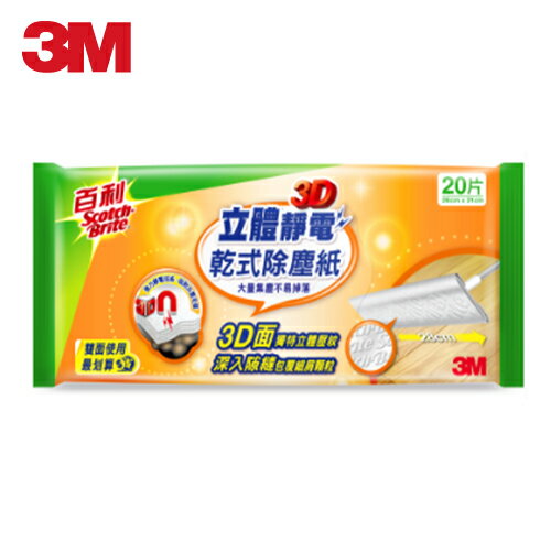 【3M 百利 靜電除塵紙】3M百利3D20乾式除塵紙3D款 (20張/包)