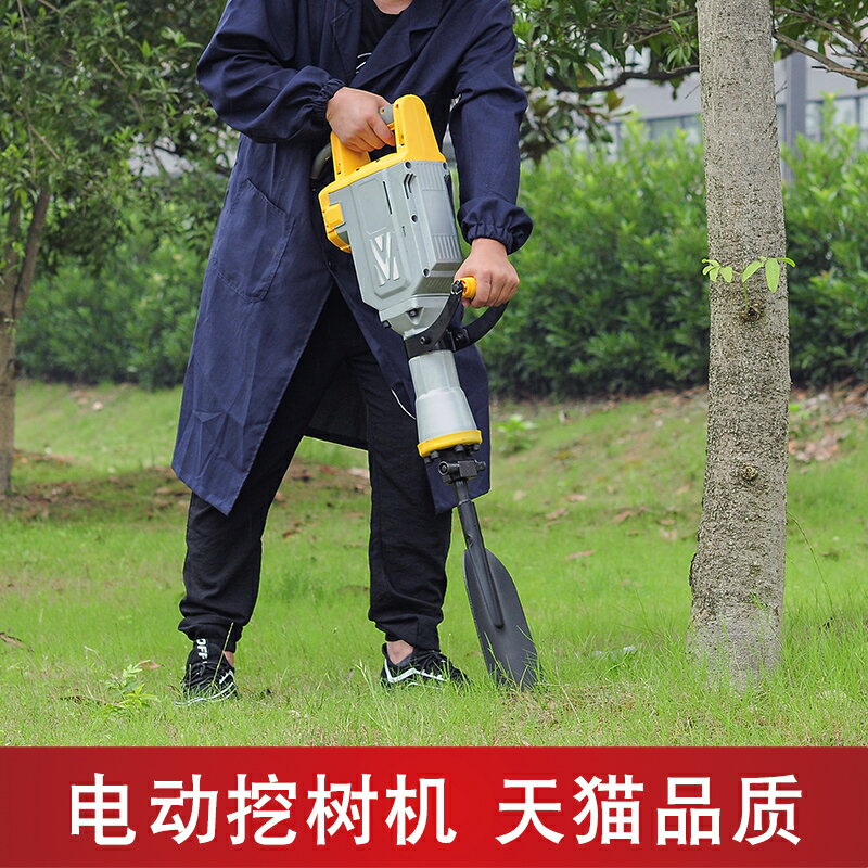 【臺灣公司 可開發票】多功能電動挖樹機起苗機土球打夯小型破碎電鎬移樹挖土