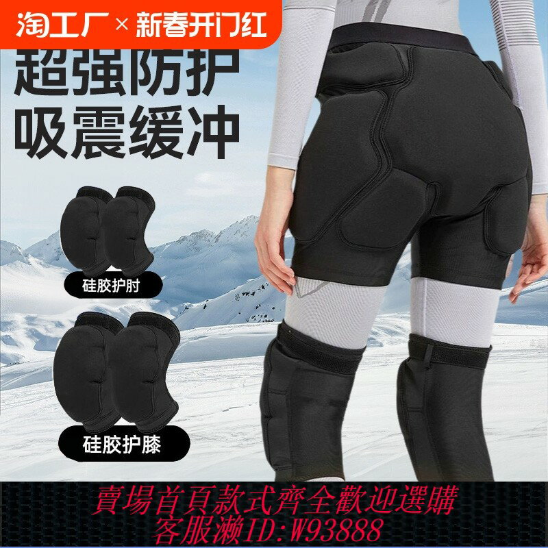 {臺灣公司貨 可打統編}單雙板滑雪護臀成人防摔褲內穿保護墊滑冰防墊護膝屁股護具矽膠
