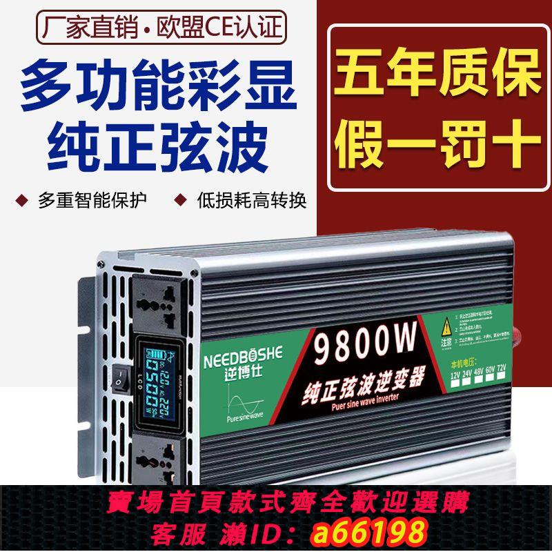 【臺灣公司 可開發票】純正弦波車載大功率逆變器12V24V48V60V轉高壓220V家用電瓶轉換器