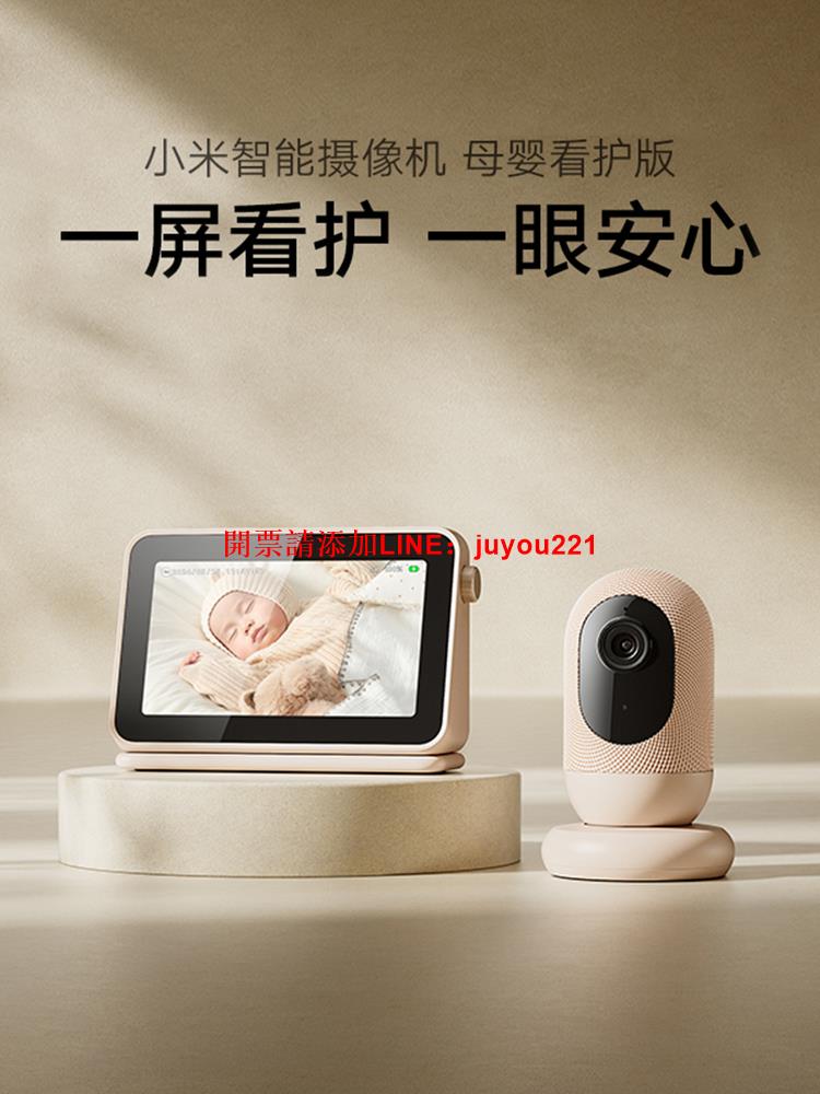 小米智能攝像機母嬰看護版攝像頭監控哭聲檢測看娃神器官方旗艦店