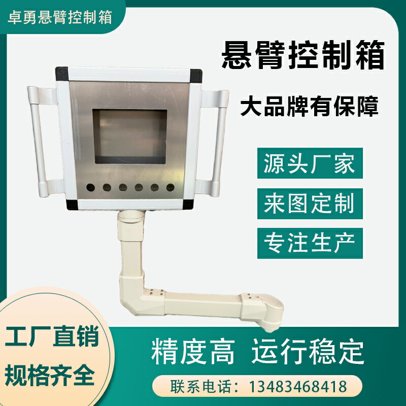CZ-50180系列 控制箱支架觸控式螢幕懸臂操作箱7寸10寸機床懸臂控制箱