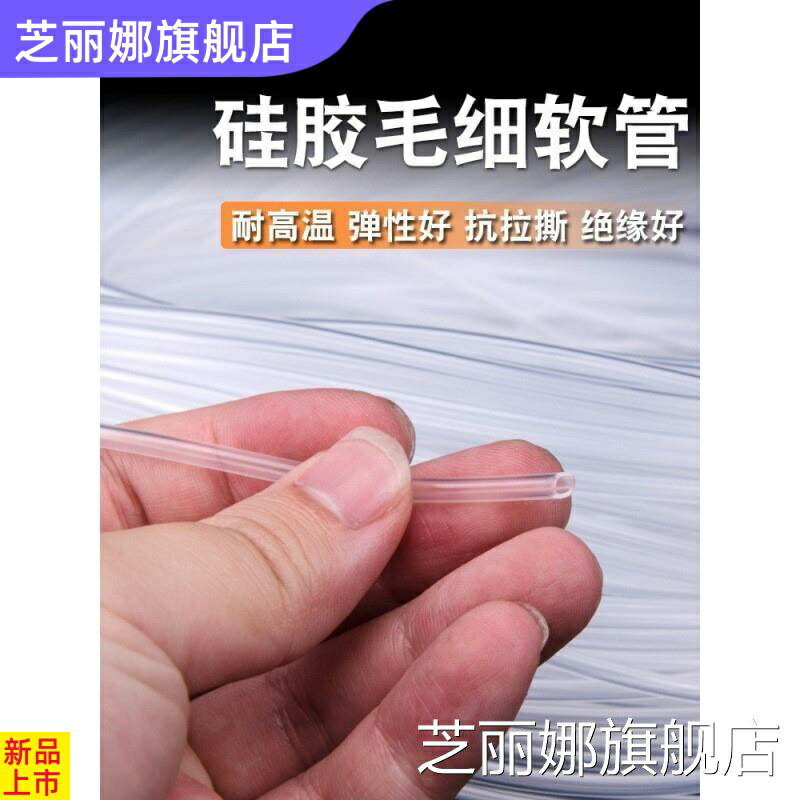 矽膠管矽膠毛細管食品級軟管矽橡管0.5mm1mm2mm3mm細管子保護套管