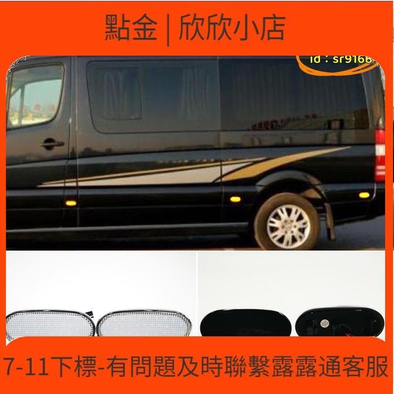快速出貨 【優選】適 於斯賓特sprinter w906vw crafter側邊葉子板轉向
