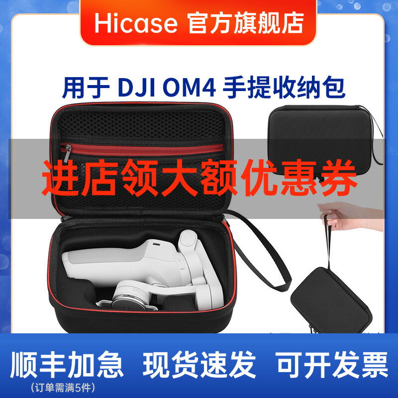 HICASE適用DJI大疆OM4靈眸3手機云臺手提收納包Mobile4手拿機身包