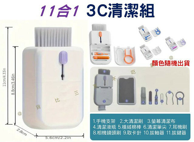 11合1 3C清潔組 電腦清潔套 螢幕清潔 充電孔 手機配件 耳機孔 收納盒 出差 無死角清潔 體積小 清潔棒 擦拭布