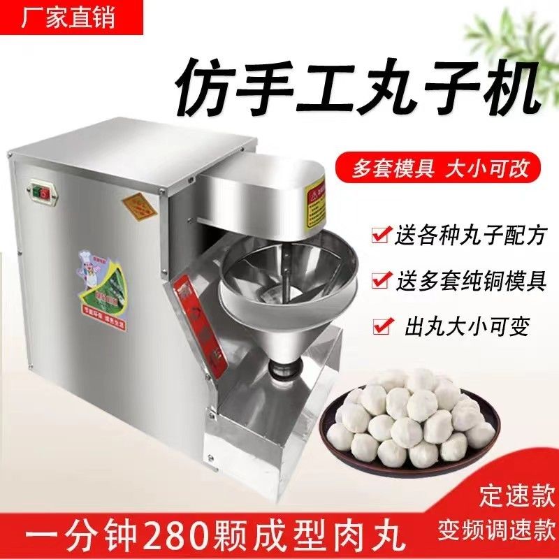 全自動丸子機商用肉丸成型機魚丸豬肉丸牛肉丸子機新款蔬菜丸子機