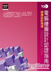 TQC+電腦繪圖設計認證指南Illustrator CS4(附光碟)