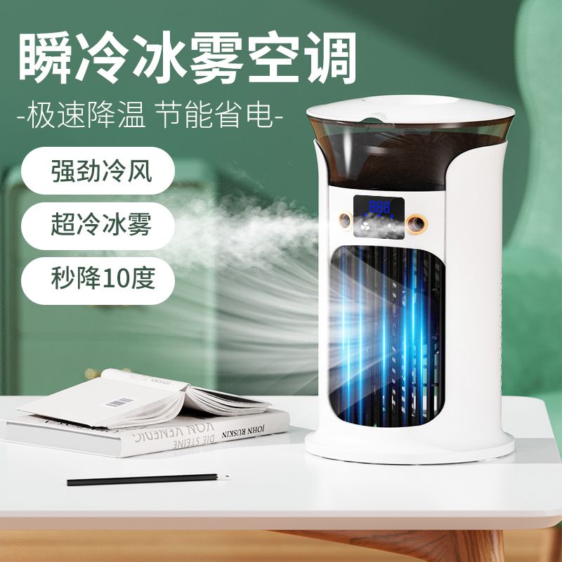 冷風機大學生宿舍家居製冷小空調電風扇宿舍床上靜音學生加濕神器-享樂