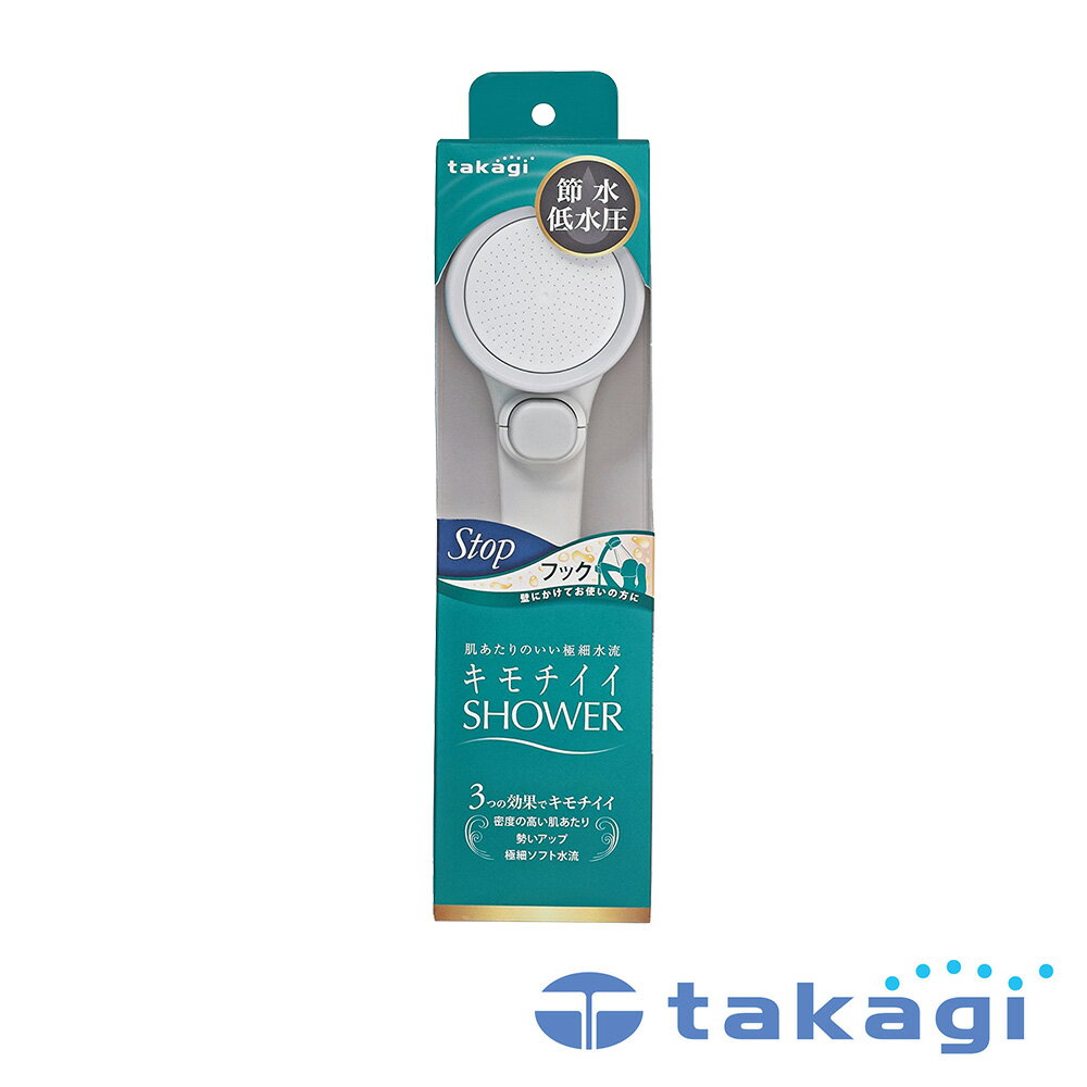 【takagi】日本淨水Shower蓮蓬頭 - 加壓省水款 + on/off開關