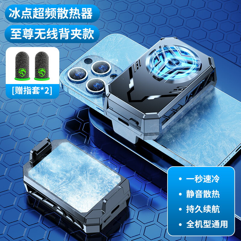 手機散熱器 手機降溫神器 【無需插線】無線手機散熱器半導體降溫神器背夾不插電充電款扇熱風扇適用蘋果黑鯊小米紅魔直播製冷專【CM25214】