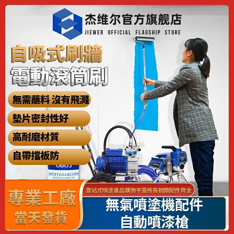 無氣噴塗機配件 電動滾筒刷 乳膠漆油漆 伸縮自吸式刷牆滾筒毛刷