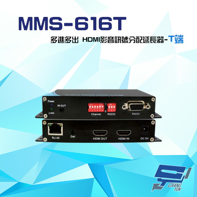 昌運監視器 MMS-616T 多進多出 HDMI影音訊號分配延長器 T端【夏日限時優惠中 再享點數回饋】