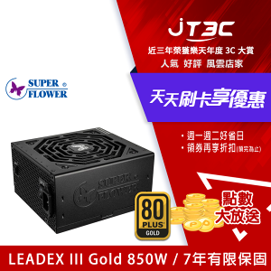 【最高22%回饋+299免運】Super Flower 振華 Leadex III 850W GOLD 電源供應器 / 80+金牌+全模組 / 7年全保(SF-850F14HG)★(7-11滿299免運)