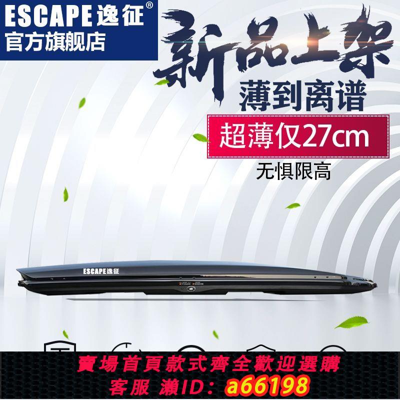 【臺灣公司 可開發票】新款車頂行李箱防水大容量車載免打孔SUV旅行箱 超薄通用型行李架