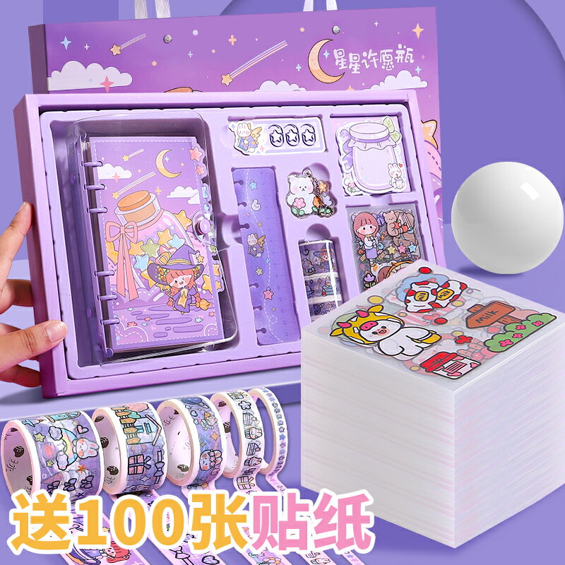 手賬本貼紙本冊套裝手帳本全套工具素材貼紙本做手帳的材料用品套盒大禮盒兒童可愛女孩貼畫手杖貼一整本