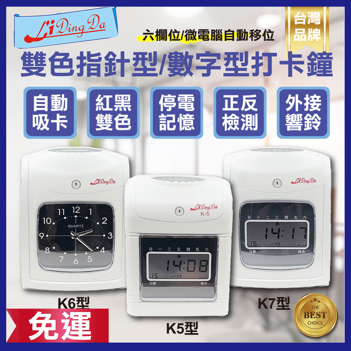 【免運費】LIDINGDA 打卡鐘【列印頭保固5年】【含稅開發票】【可以外接110V電鈴】【實體店面】其餘功能請看商品描述 打卡機