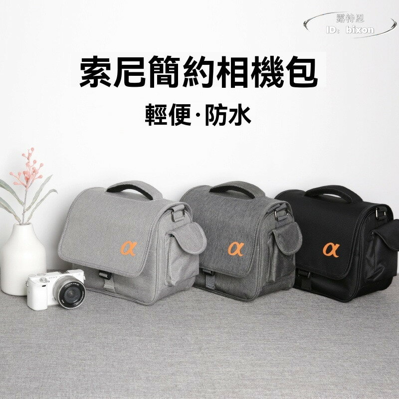 【限時免運】相機包 zve10a6400a6000a7m4a7c2 單肩包 微單單反便攜攝影包 防水包 輕便斜挎包