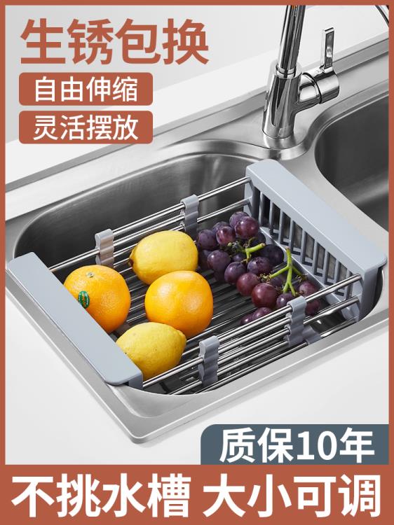 廚房水槽可伸縮瀝水籃碗碟架洗碗池洗菜盆置物架水池濾籃潮潔873【摩可美家】