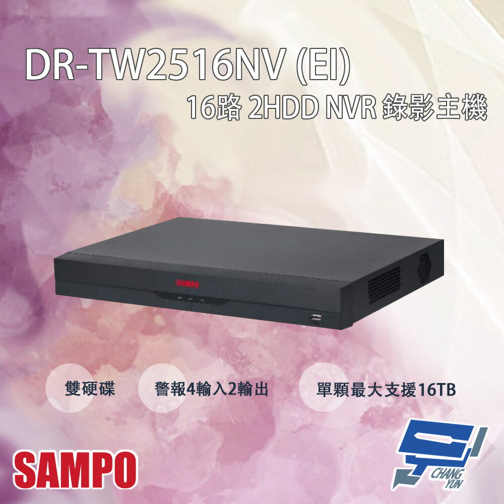 昌運監視器 SAMPO聲寶 DR-TW2516NV(EI) 16路 2HDD 人臉辨識 NVR 錄影主機【APP下單跨店最高22%點數回饋】