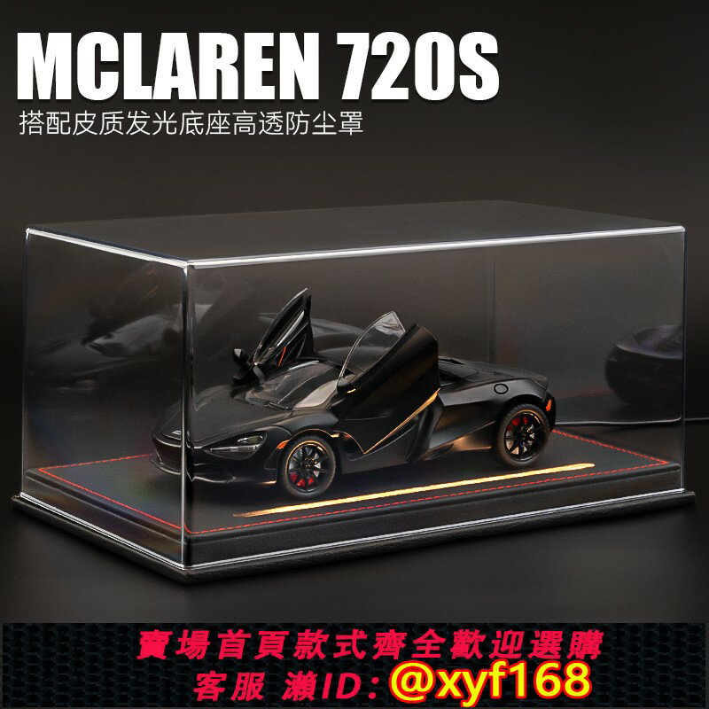 {保固一年 可打統編}生日禮物邁凱倫720S模型敞篷版模擬合金汽車模型玩具車模手辦禮品