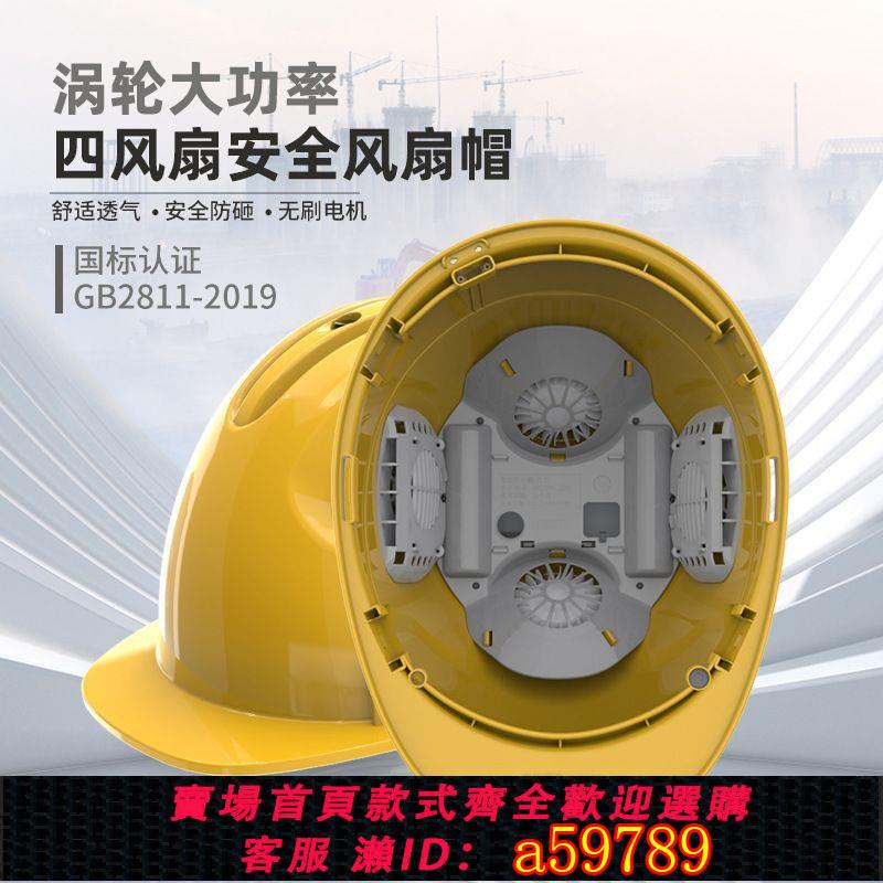 【臺灣公司 可打統編】新國標風扇太陽能充電內置藍芽安全戶外工地夏季空調降溫製冷頭盔