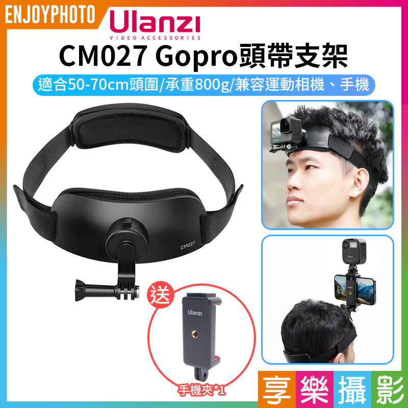 [享樂攝影]【Ulanzi CM027 Gopro頭帶支架】送手機夾 手機適用 運動相機頭带 第一人稱 POV 直播 攝影 紀錄 Gopro headband stand C020GBB1