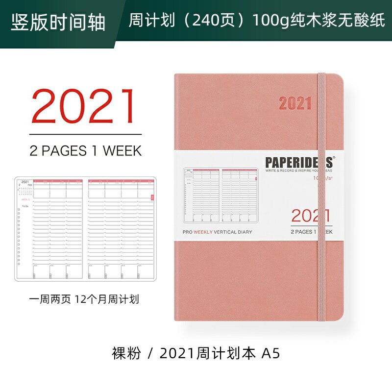 手賬本paperideas手賬21日程本a5周計劃24小時豎版時間軸周歷計劃本行事歷行程本效率手冊商務企業定制logo手帳本 Mj 木語家居直營店