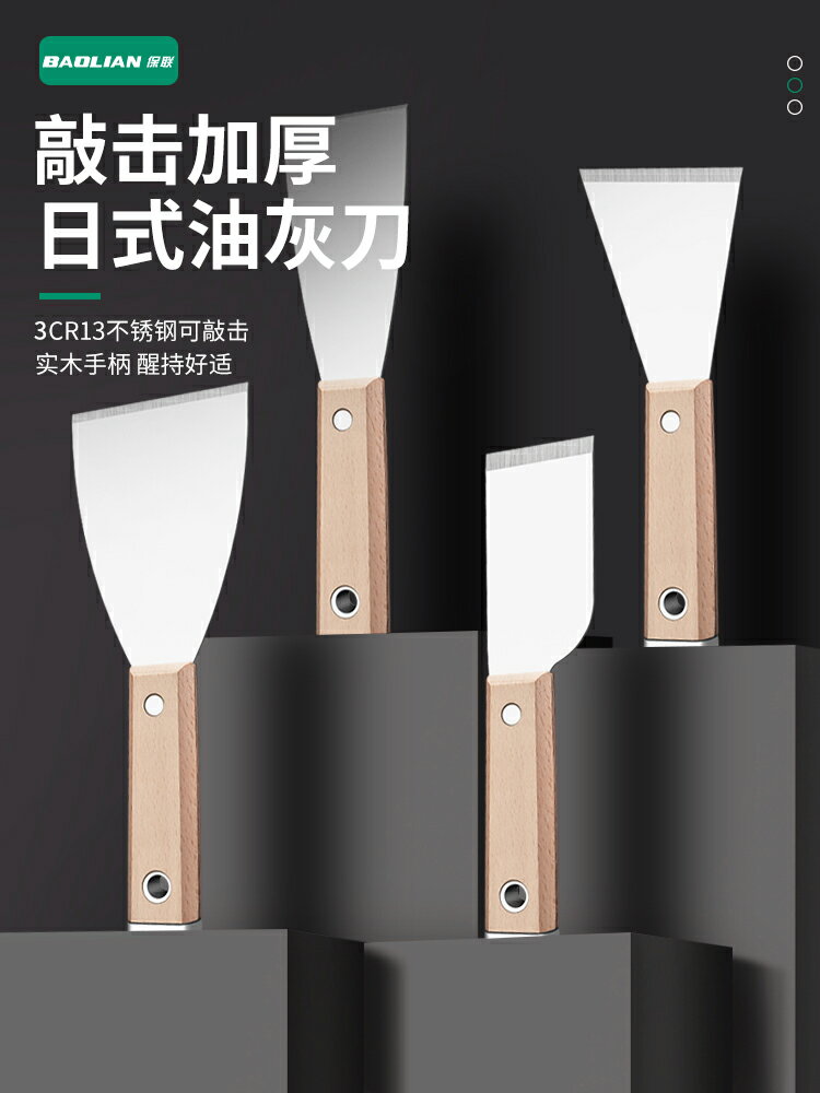 【現貨】保聯油灰刀不銹鋼清潔鏟子油漆墻面抹泥刀小刮刀刮膩子可敲擊鏟刀【博野五金】