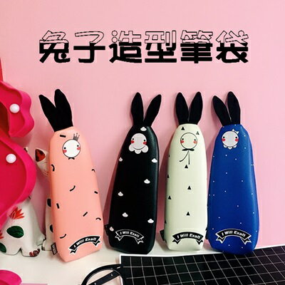 兔子筆袋-可愛文具收納袋PU鉛筆盒4色73pp248【獨家進口】【米蘭精品】